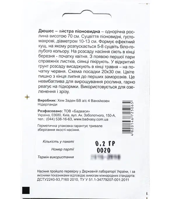 Семена цветов Астра Дюшес бело-голубая