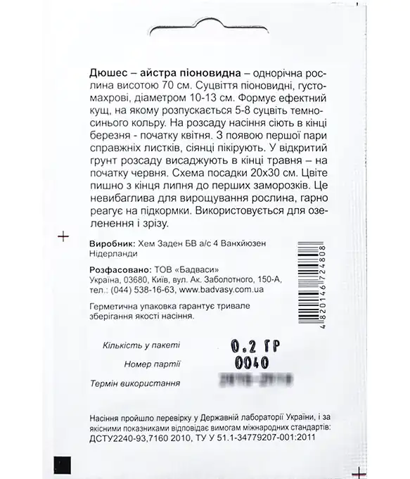 Семена цветов Астра Дюшес темно-синяя