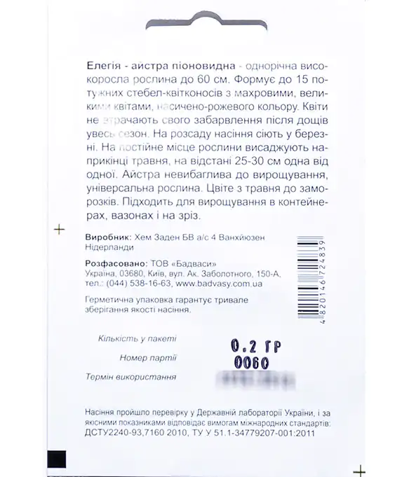 Семена цветов Астра Еллегия