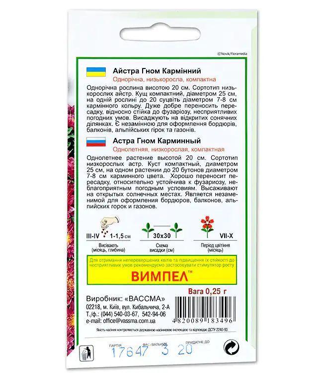Семена цветов Астра Гном Карминный