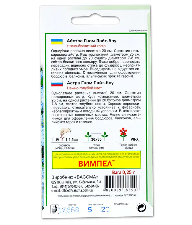 Семена цветов Астра Гном Лайт-Блу