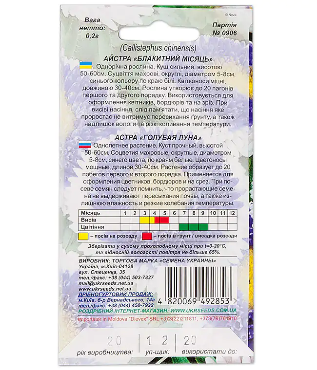 Семена цветов Астра Голубая Луна