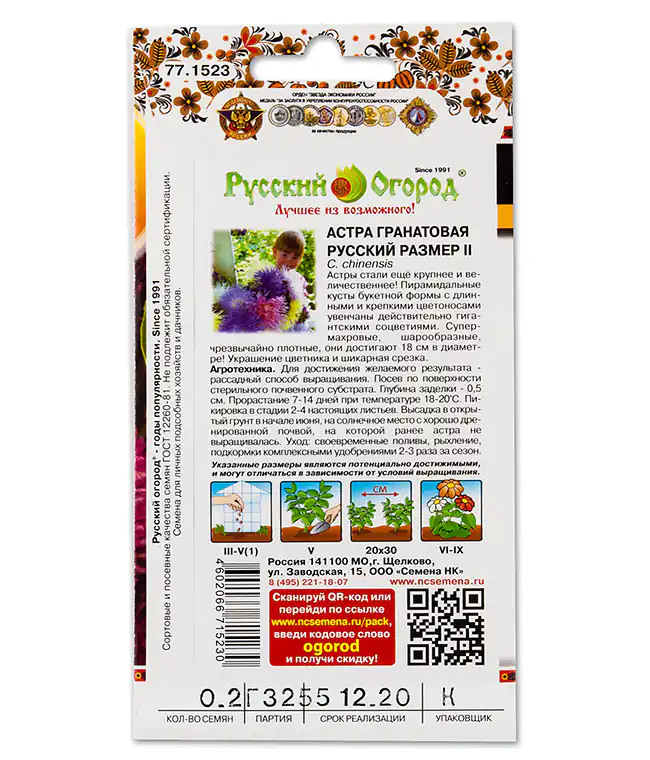 Семена цветов Астра Гранат Русский Размер