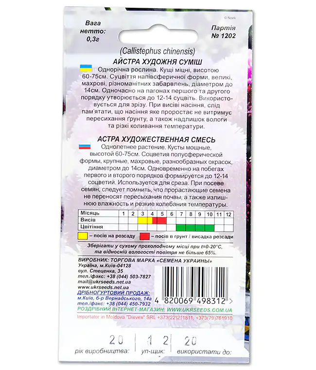 Семена цветов Астра Художественная смесь