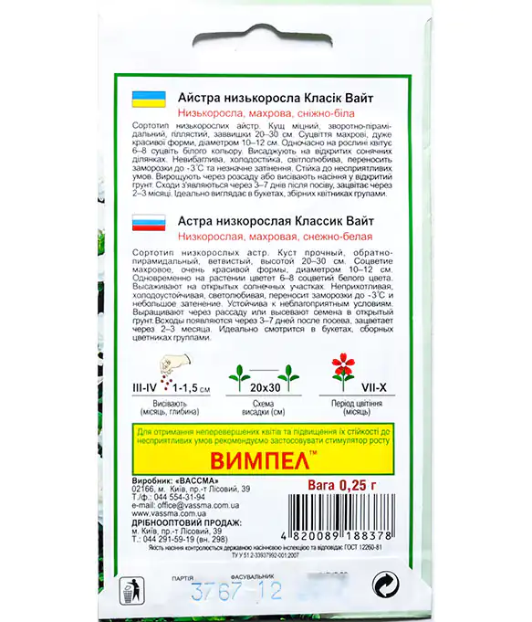 Семена цветов Астра Классик Вайт Низкорослая