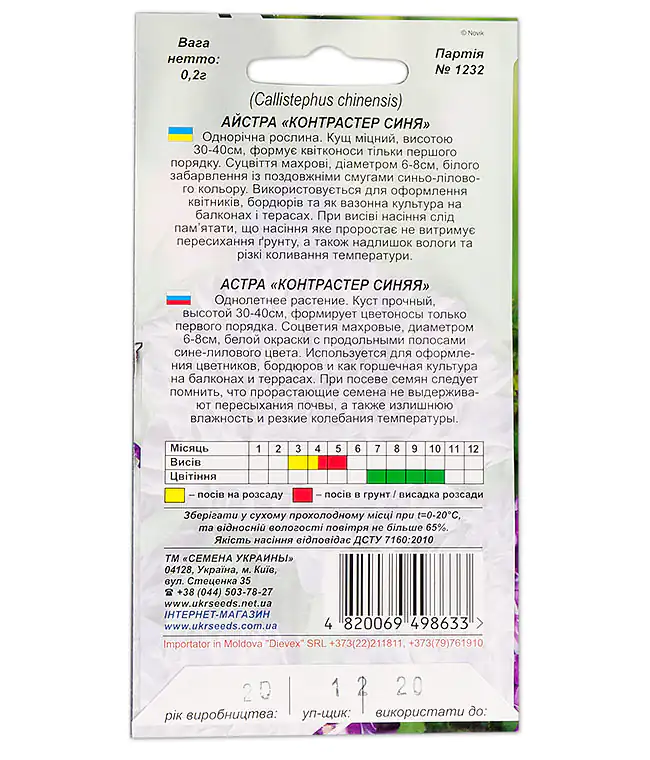 Семена цветов Астра Контрастер Синяя
