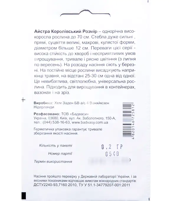Семена цветов Астра Королевский размер