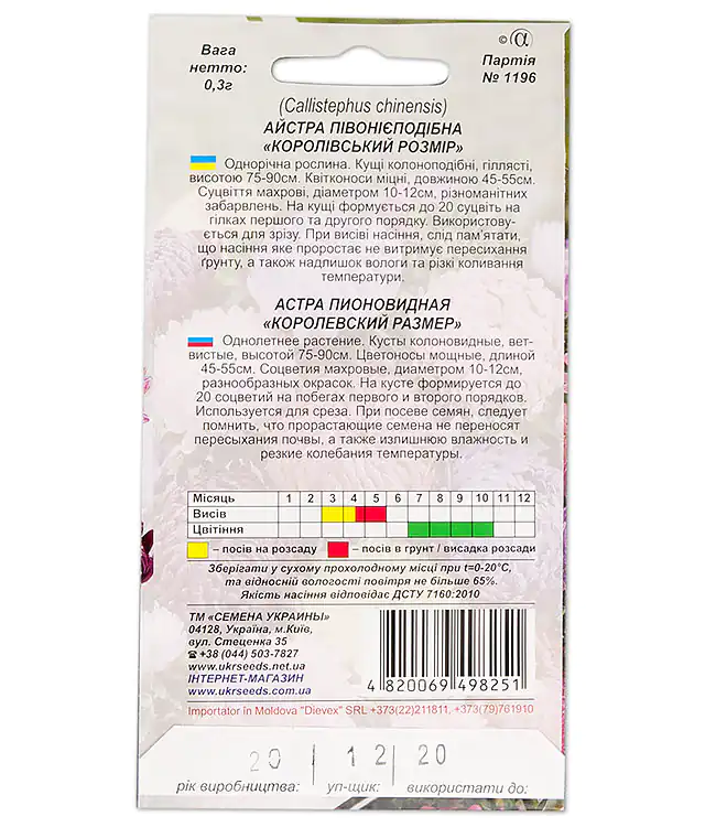 Семена цветов Астра Королевский размер смесь