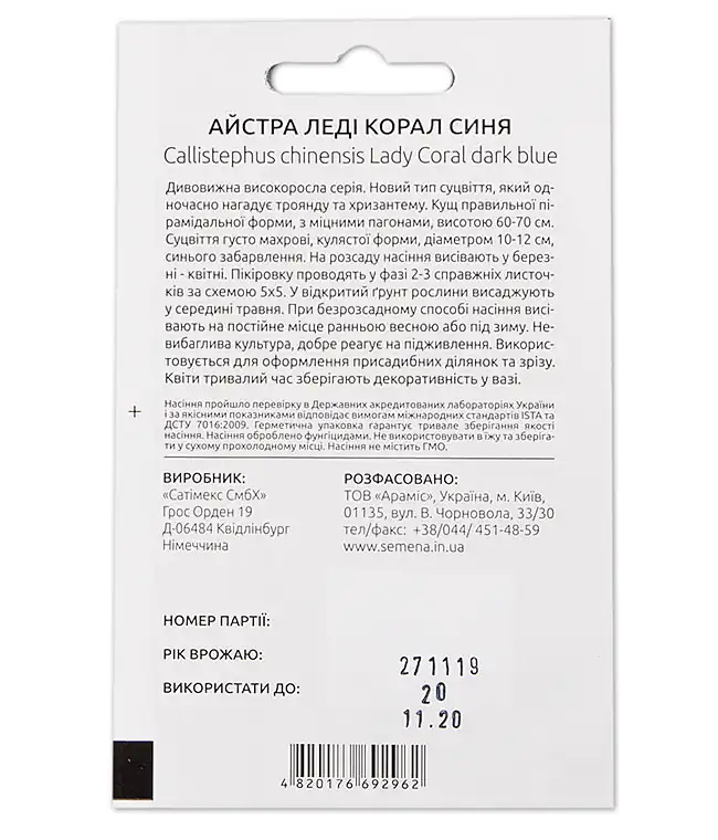 Семена цветов Астра Леди Корал синяя