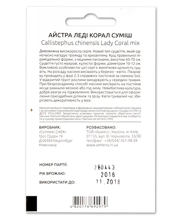 Семена цветов Астра Леди Корал смесь