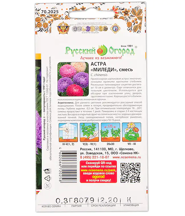 Семена цветов Астра Миледи