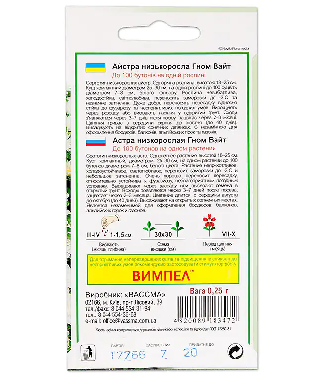 Семена цветов Астра Низкорослая Гном Вайт