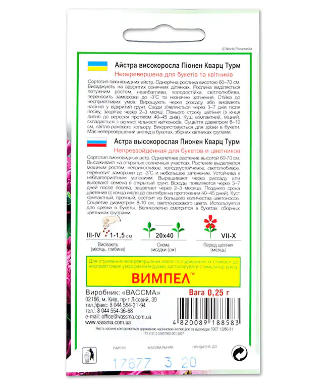 Семена цветов Астра Пионен Кварц Турм