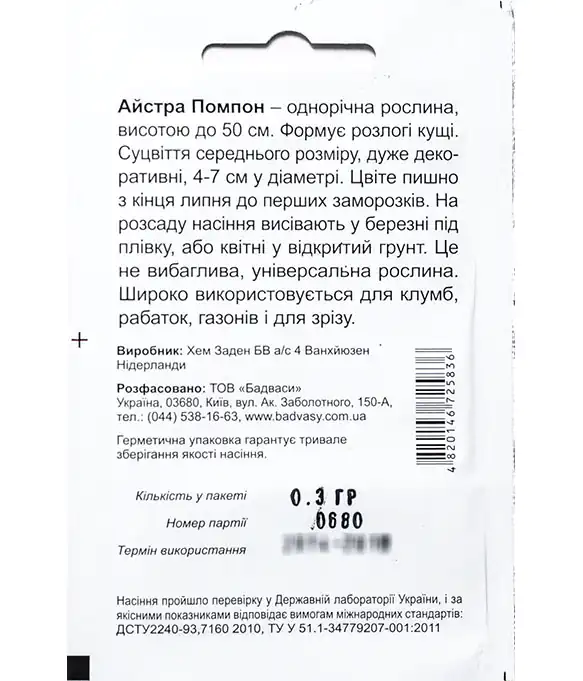 Изображение Семена цветов Астра Помпон смесь