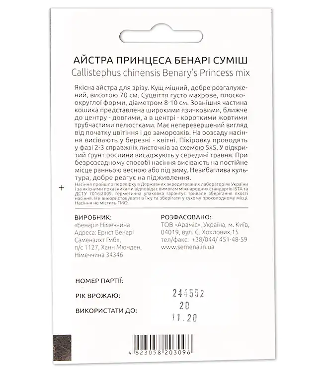 Семена цветов Астра Принцесса Бенари