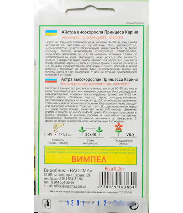 Семена цветов Астра Принцесса Карина