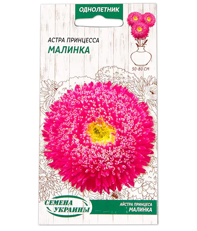 Семена цветов Астра Принцесса Малинка