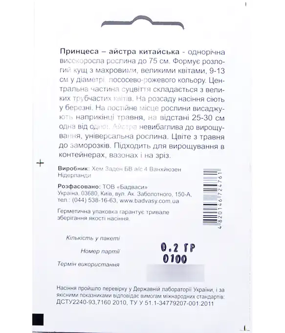 Семена цветов Астра Принцесса лососево-розовая