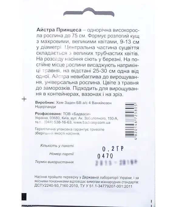 Семена цветов Астра Принцесса смесь