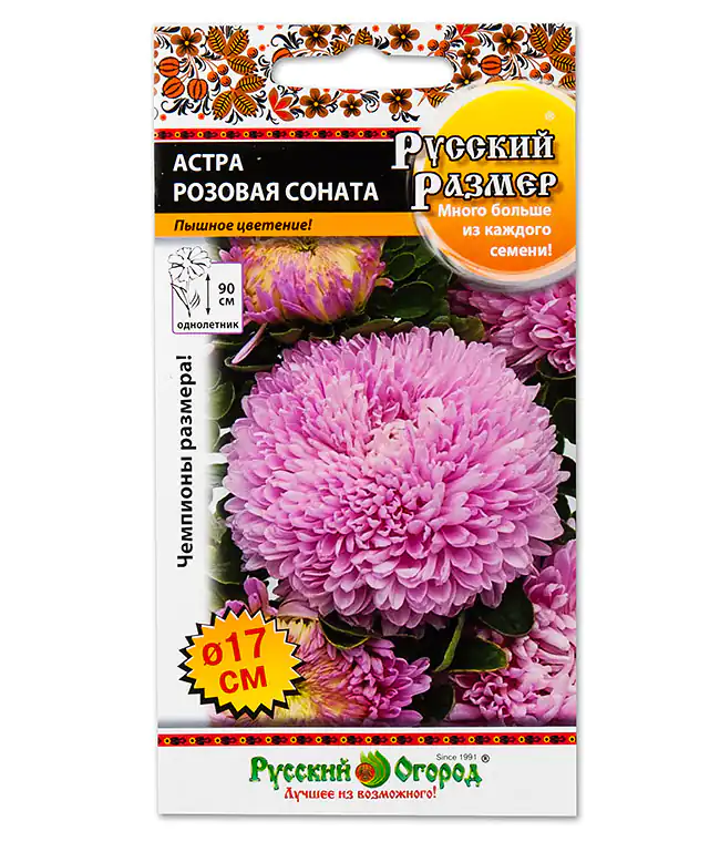 Семена цветов Астра Розовая соната