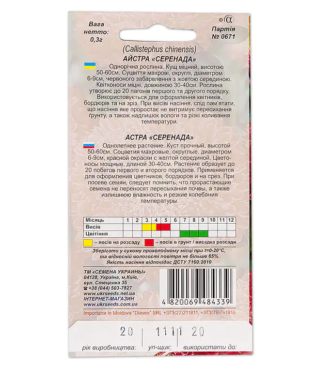Семена цветов Астра Серенада