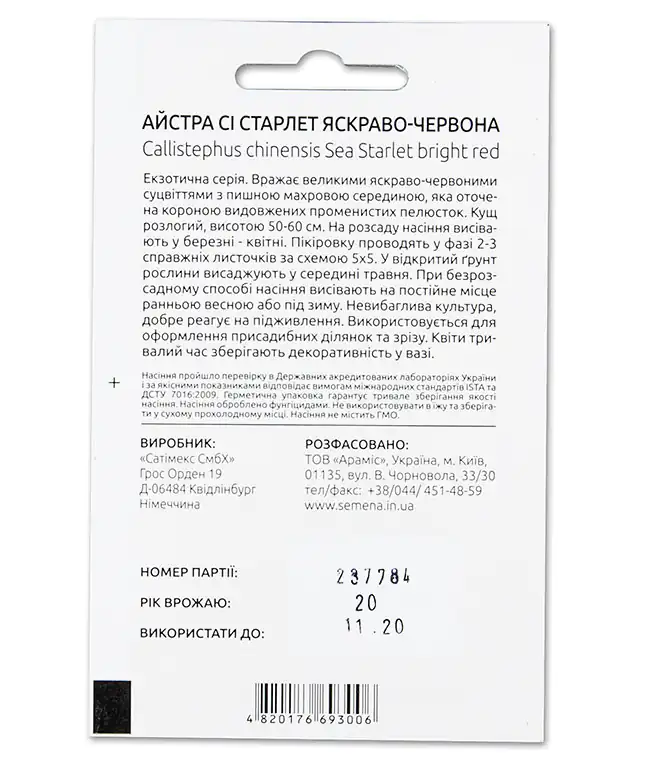 Семена цветов Астра Си Старлет Ярко-Красная