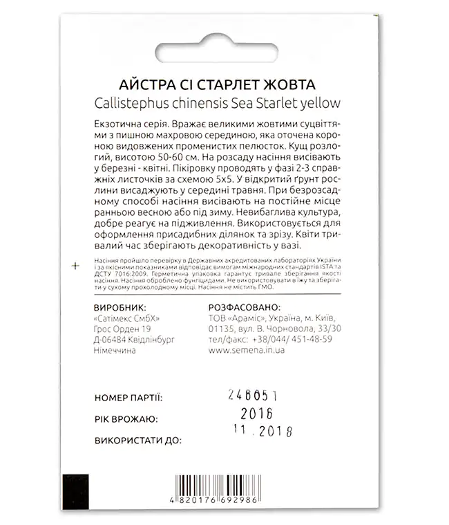 Семена цветов Астра Си Старлет Жовта
