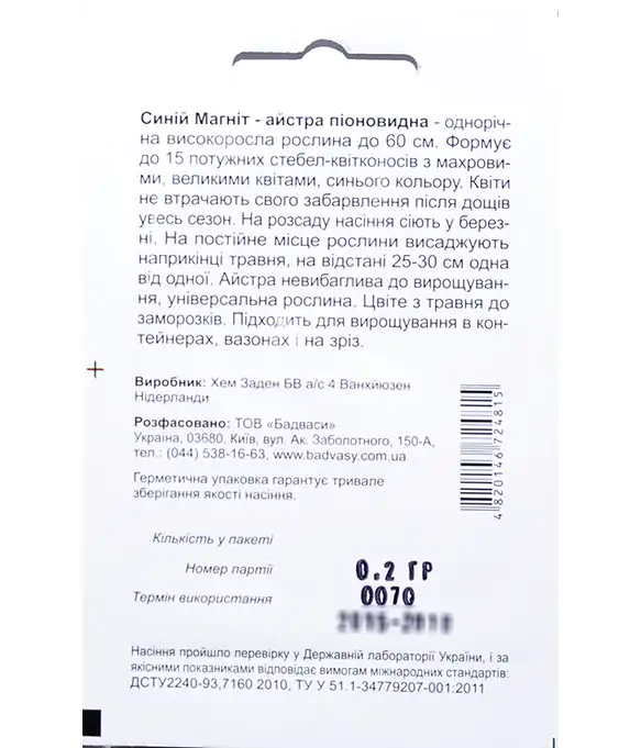 Семена цветов Астра Синий Магнит