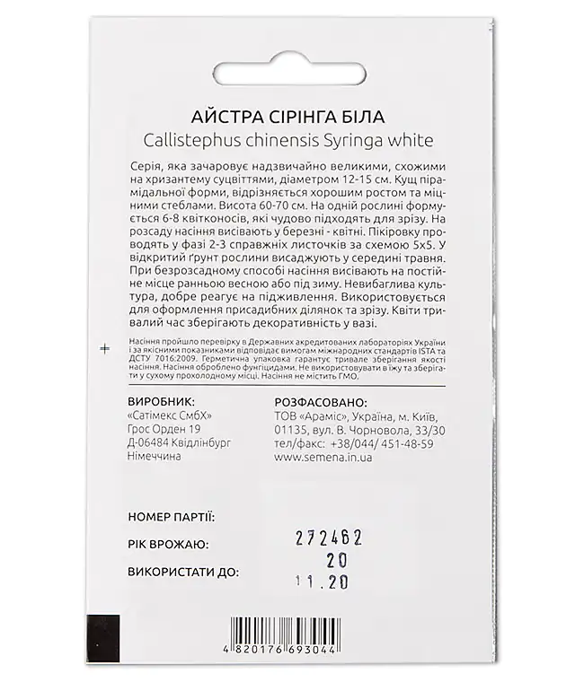 Айстра Сірінга Біла