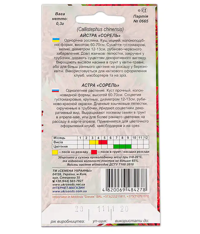 Семена цветов Астра Сорель