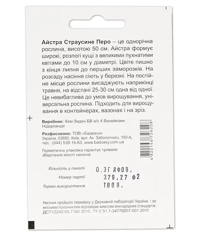 Семена цветов Астра Страусиное перо