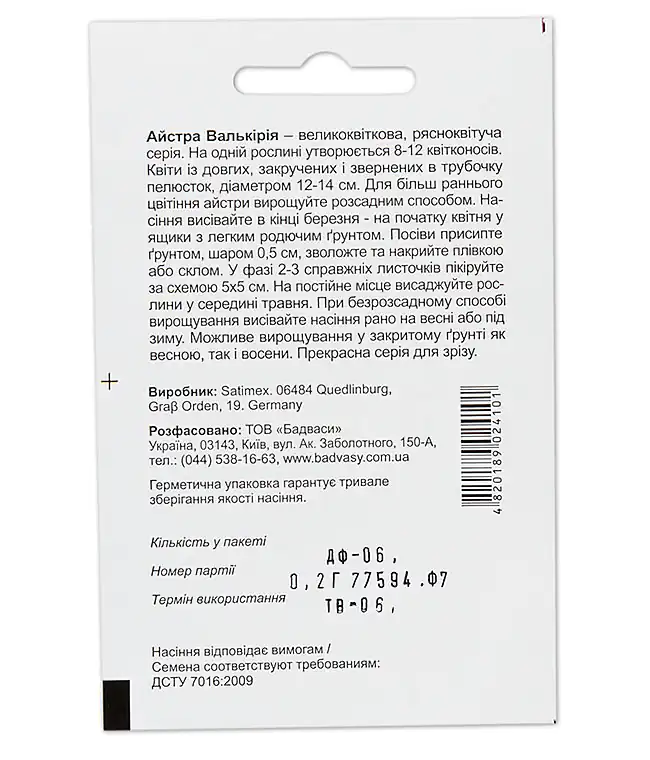Семена цветов Астра Валькирия