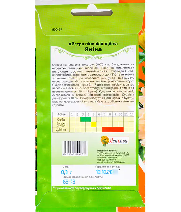 Семена цветов Астра Янина