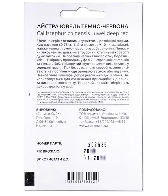 Семена цветов Астра Ювель Темно-Красная