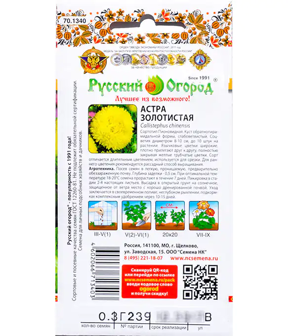 Семена цветов Астра Золотистая