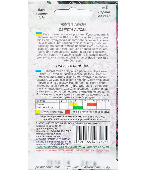 Семена цветов Аубриета Лилово-синий каскад