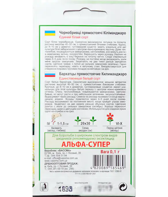 Семена цветов Бархатцы Килиманжаро