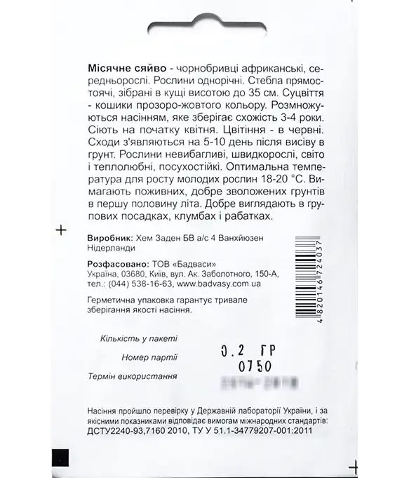 Семена цветов Бархатцы Мисячне Сяйво