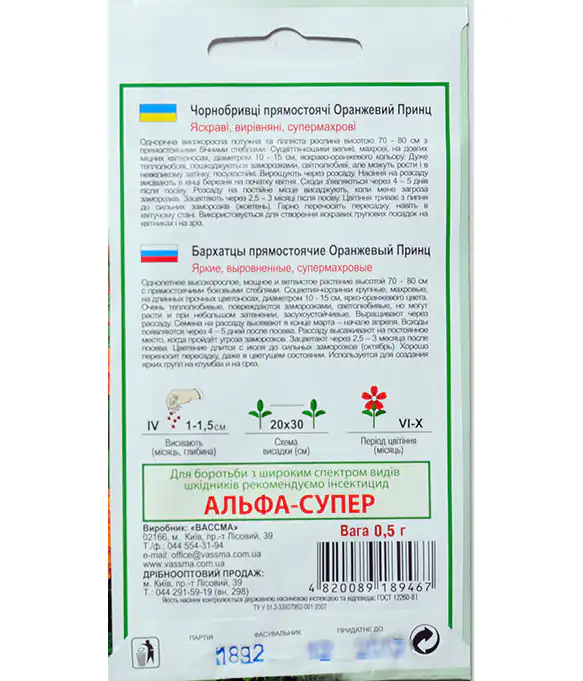 Семена цветов Бархатцы Оранжевый Принц