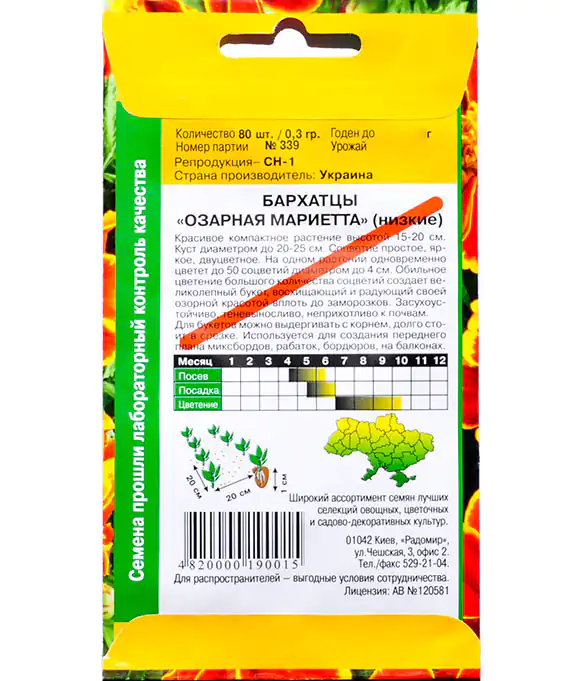 Семена цветов Бархатцы Озорная Мариетта