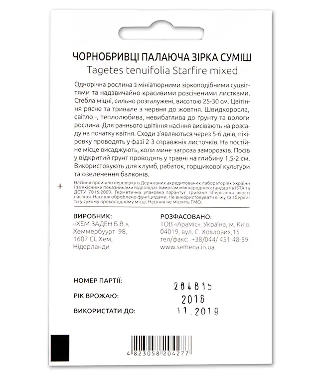 Семена цветов Бархатцы Пылающая звезда