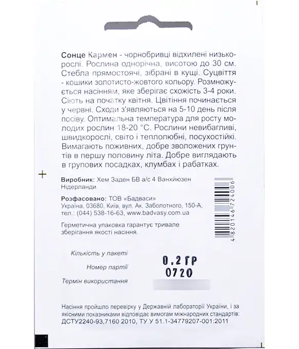 Семена цветов Бархатцы Солнце Кармен отклоненные