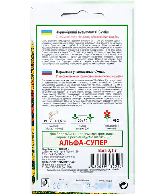 Семена цветов Бархатцы Узколистые Смесь