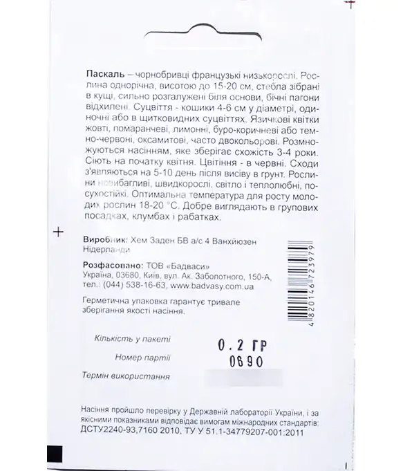Семена цветов Бархатцы французские Паскаль
