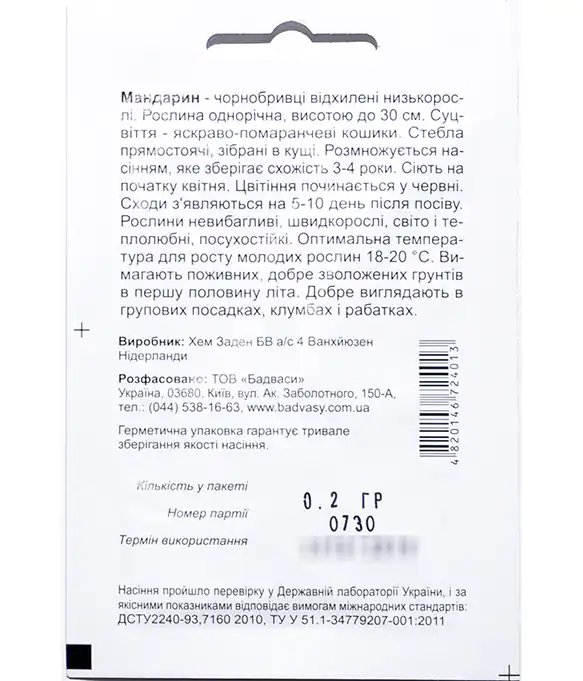 Семена цветов Бархатцы отклоненные Мандарин