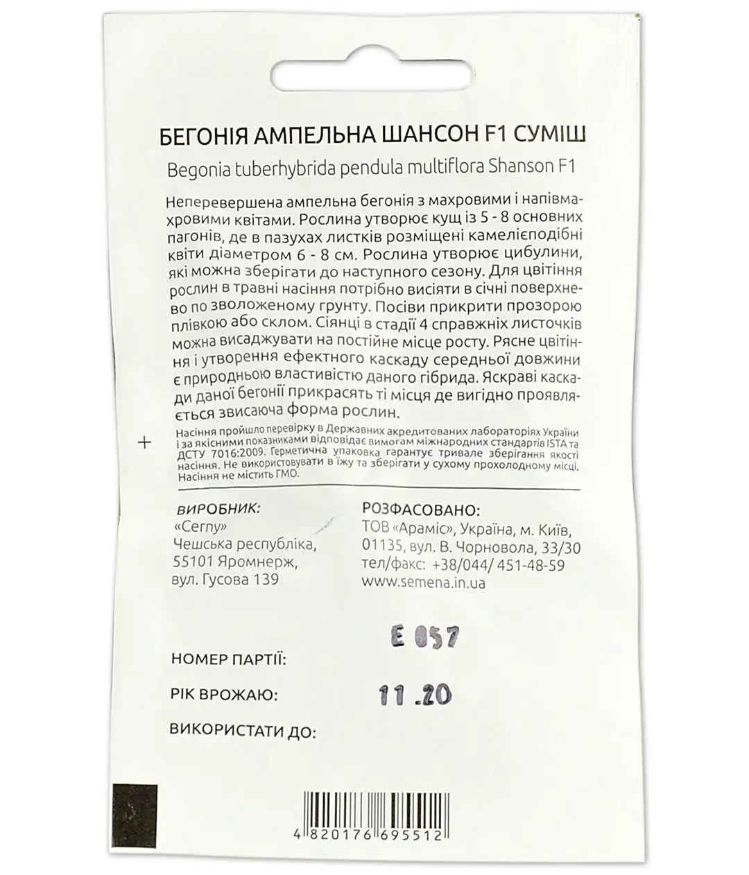 Насіння квітів Бегонія Шансон Суміш F1
