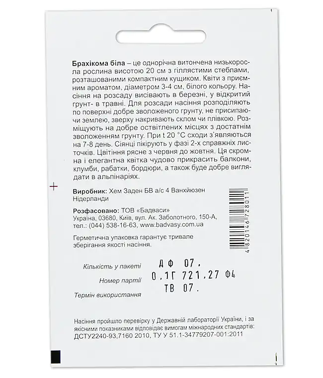 Семена цветов Брахикома белая