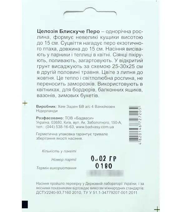 Семена цветов Целозия Блестящее перо