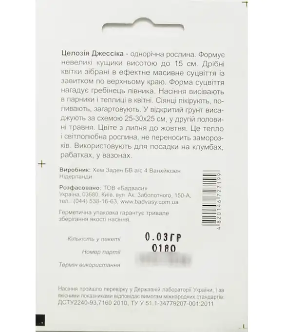 Семена цветов Целозия гребенчатая Джессика