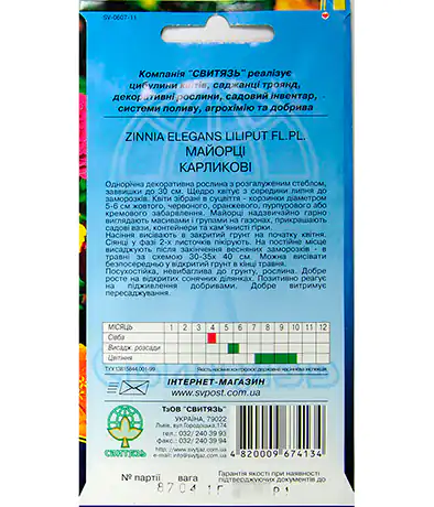 Семена цветов Циния Карликовая